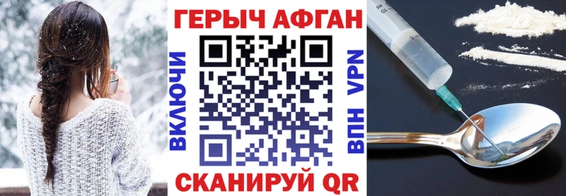 ГЕРОИН афганец  Лобня 